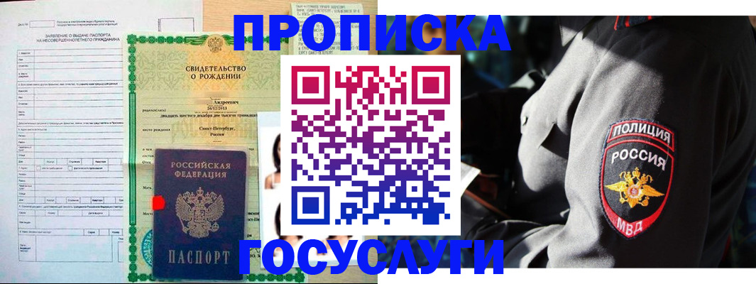 прописка законно в Суворове