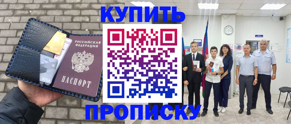 прописка для школы в Суворове